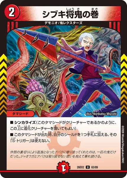 シブキ将鬼の巻 (26EX2 63/89)