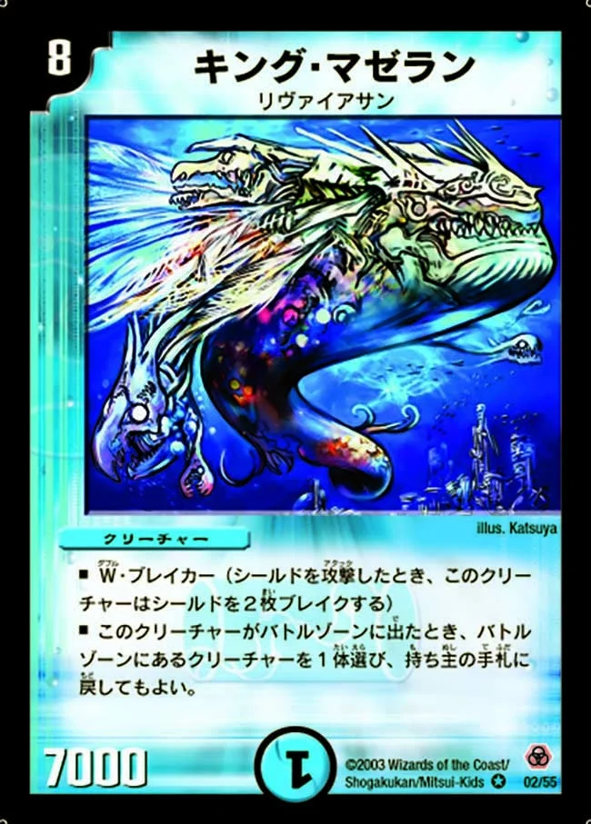 キング・マゼラン (DM5 2/55)