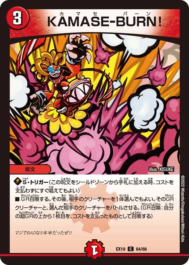 KAMASE-BURN! (DMEX19 64/68)