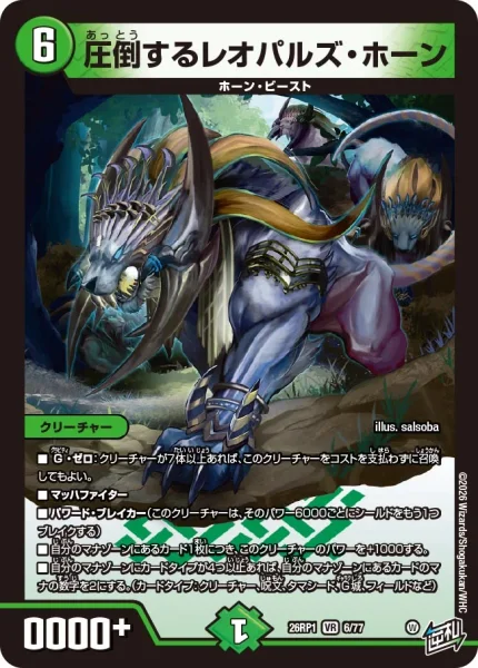 圧倒するレオパルズ・ホーン (26RP1 6/77)