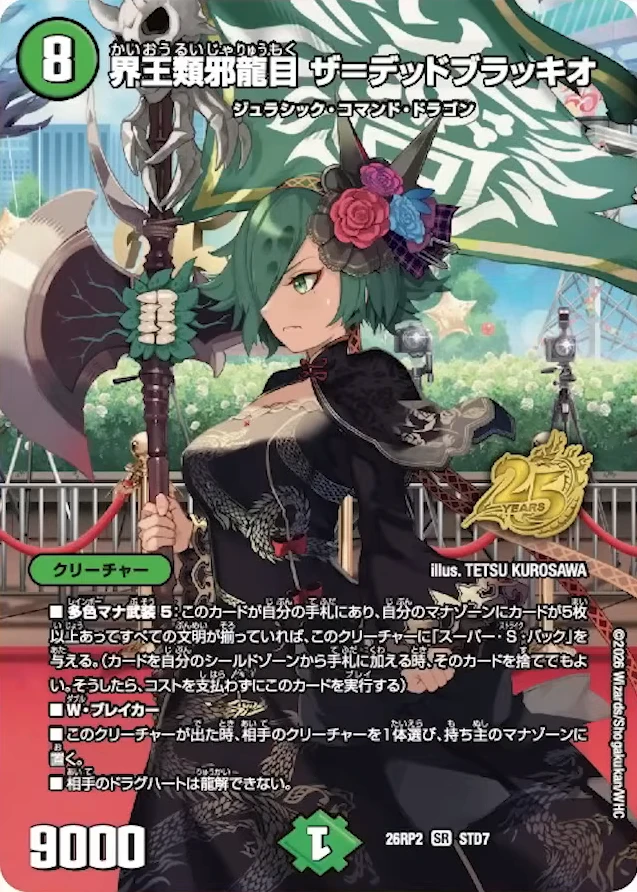 25周年 ドラゴン娘スペシャルパック Vol.2 | 当たり・カードリスト