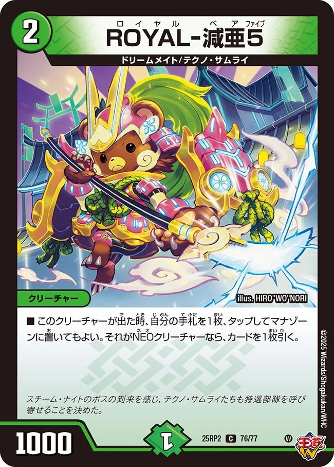 ROYAL-減亜5 FRONT