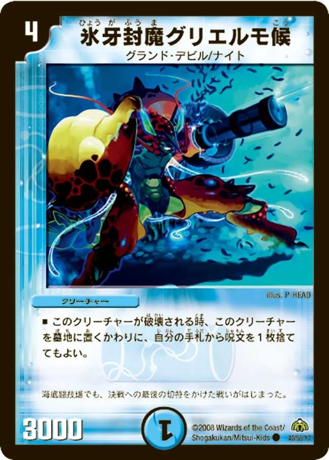 氷牙封魔グリエルモ候 (DM30 40/55)