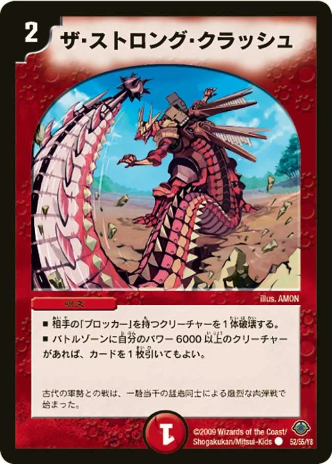 ザ・ストロング・クラッシュ (DM33 52/55)