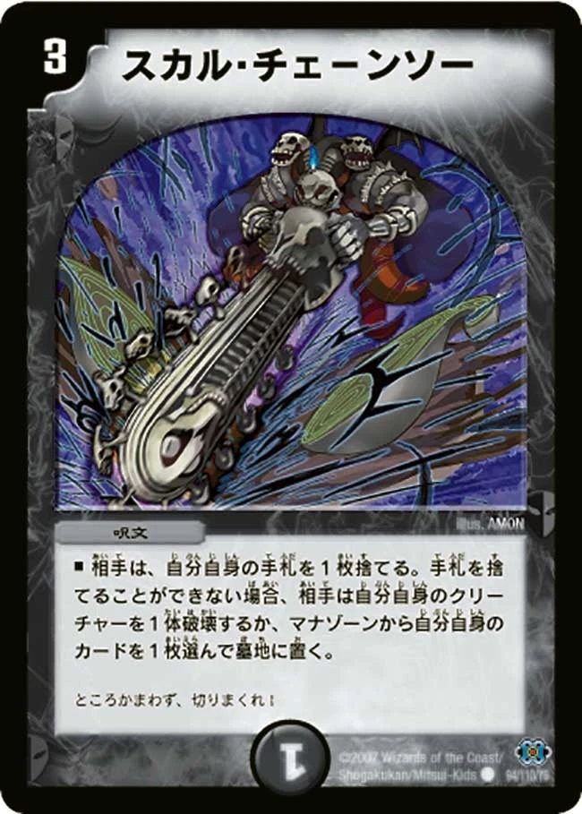 スカル・チェーンソー FRONT