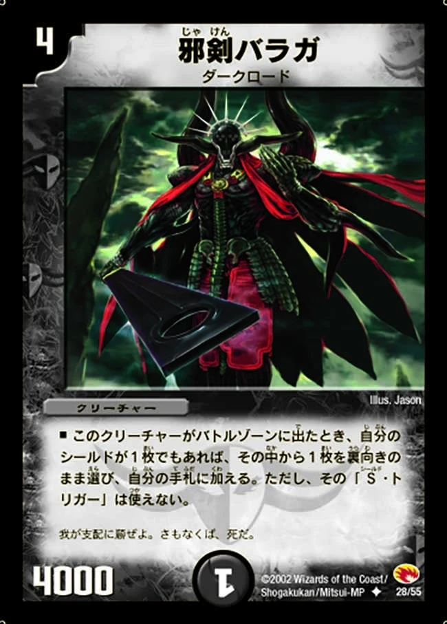 邪剣バラガ FRONT