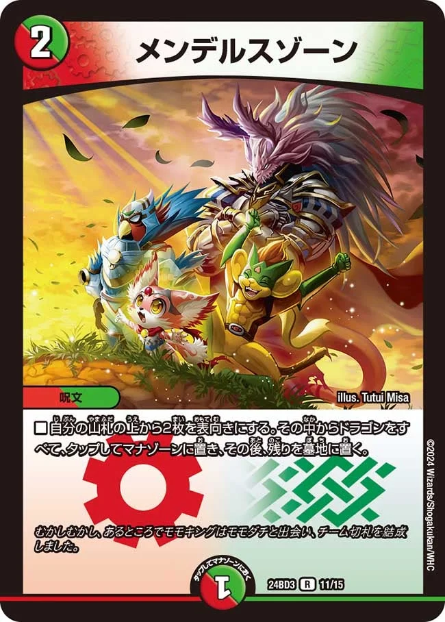 メンデルスゾーン - デュエマwiki・相場価格 | TCG PORTAL