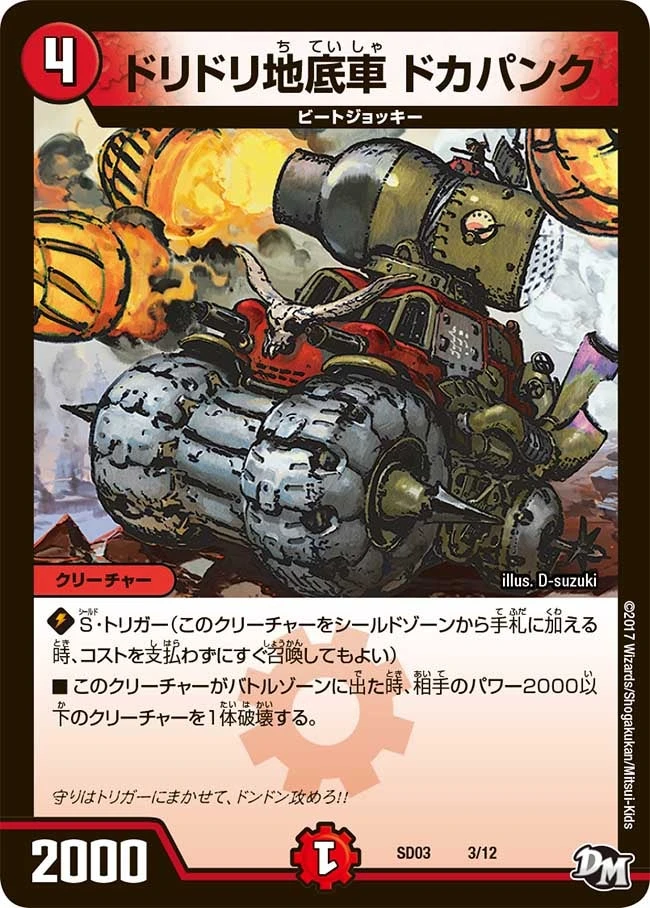 ドリドリ地底車 ドカパンク FRONT