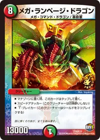 メガ・ランページ・ドラゴン (DMPROMOY15 P24/Y15) - -