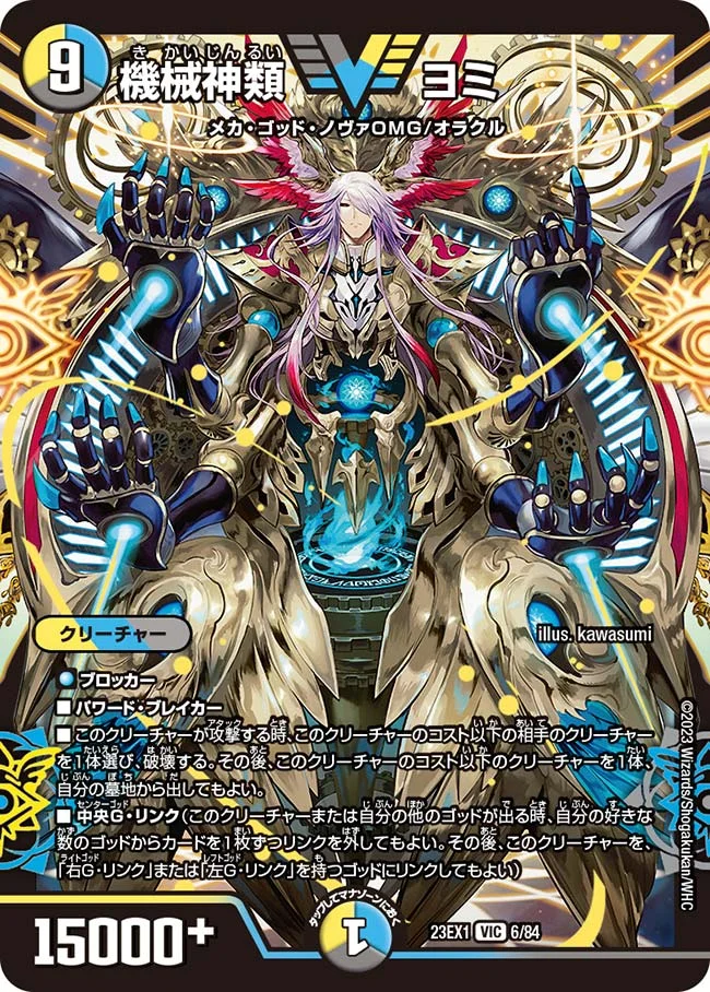 デュエマ デュエルマスターズ 機械神類 ヨミ ② 機械神類 ヨミ - デュエマwiki・相場価格 | TCG PORTAL