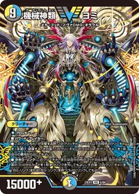 機械神類 ヨミ (DM23EX1 6/84) - VIC