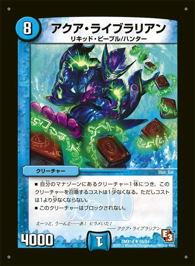 アクア・ライブラリアン (DMX14 55/84)