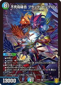 不死鳥縫合 ブラック・ビッグバン - バリエーション2