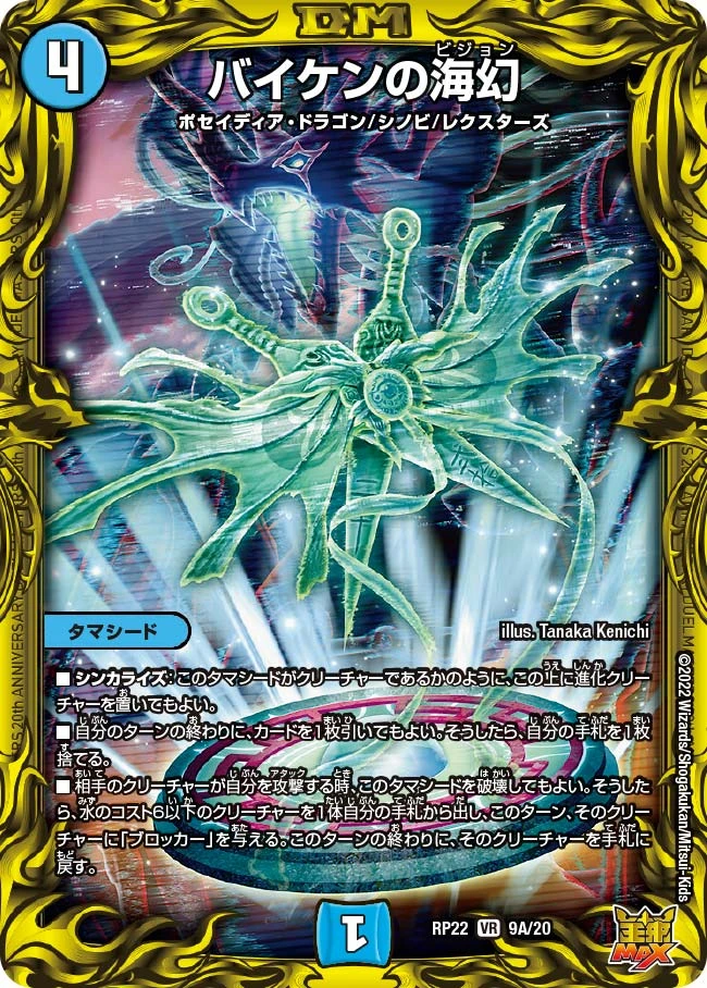 バイケンの海幻 FRONT