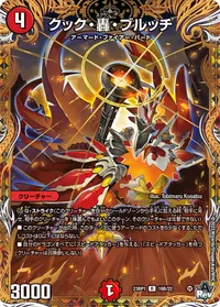 クック・轟・ブルッチ (DM23RP1 16B/22) - シークレット