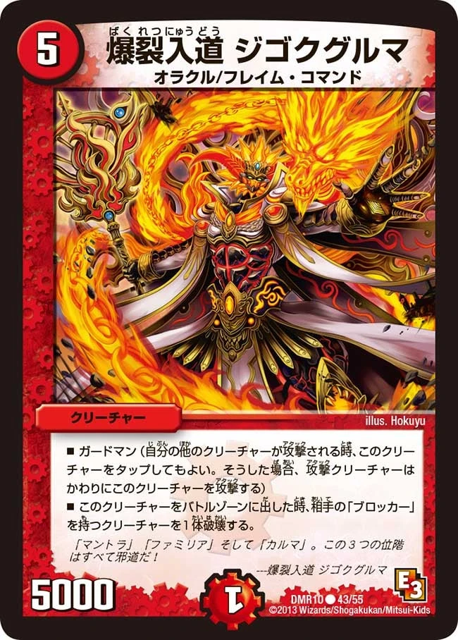 爆裂入道 ジゴクグルマ FRONT