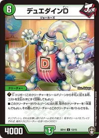 デュエダインD (DMSD14 12/15)