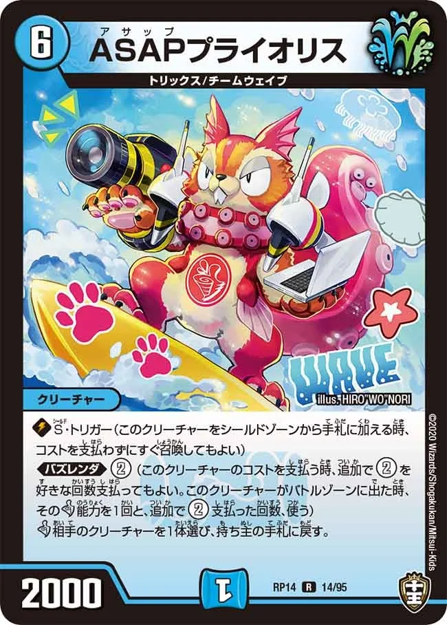 ASAPプライオリス (DMRP14 14/95)