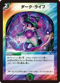 ダーク・ライフ (DMD25 8/17)