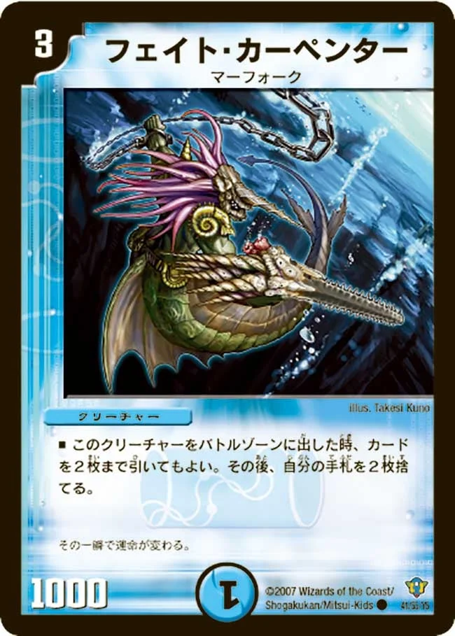 フェイト・カーペンター (DMC34 41/55)