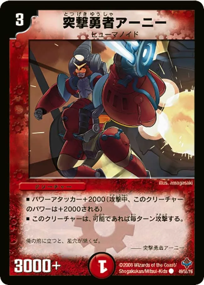 突撃勇者アーニー (DM27 49/55)