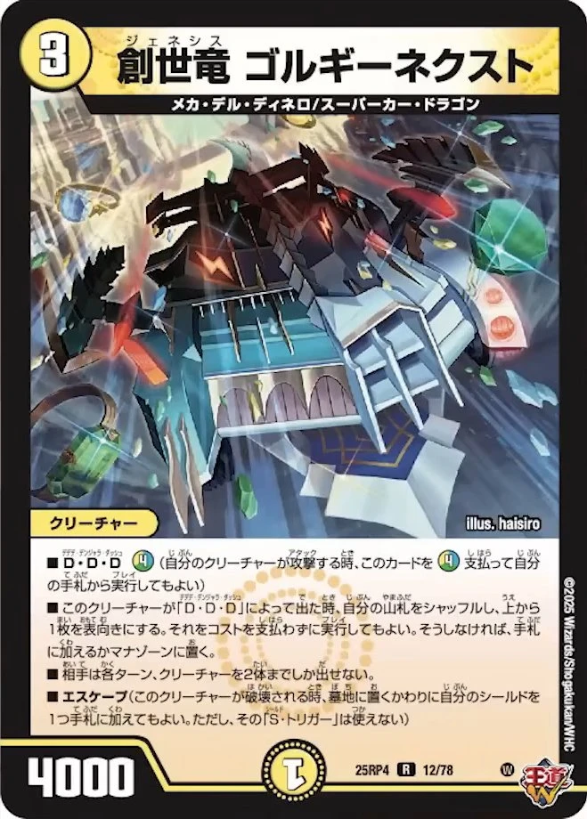 創世竜 ゴルギーネクスト FRONT