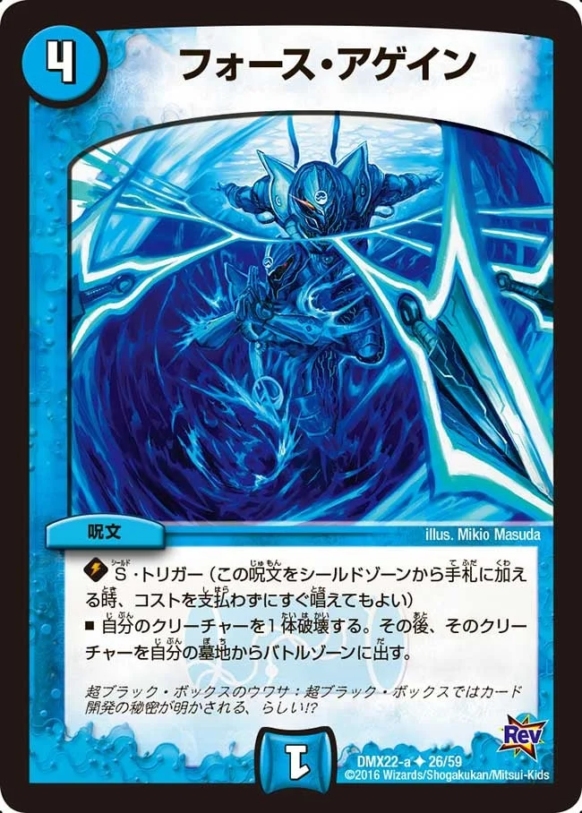 フォース・アゲイン (DMX22 26/59)
