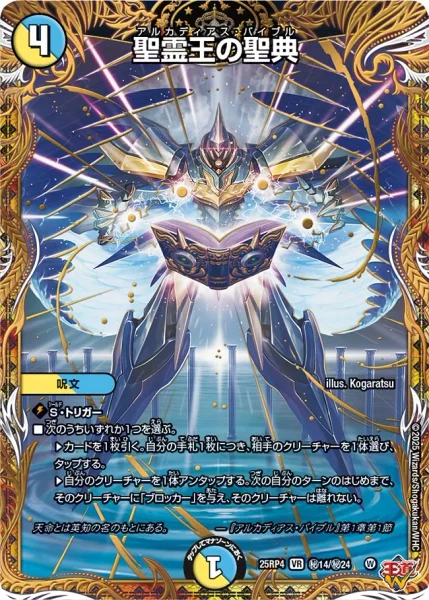 4c創世竜】デッキ解説wiki | デュエル・マスターズ | TCG PORTAL | TCG