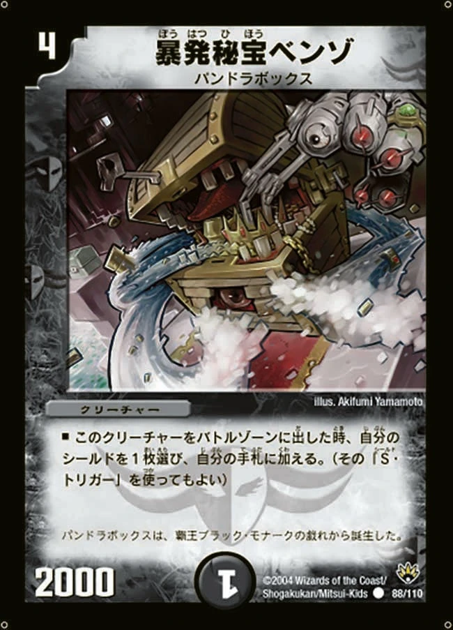 暴発秘宝ベンゾ FRONT