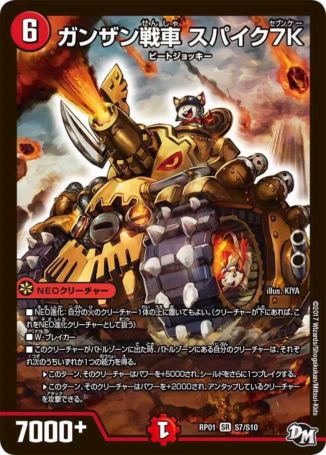 ガンザン戦車 スパイク７K (DMRP01 S7/S10)
