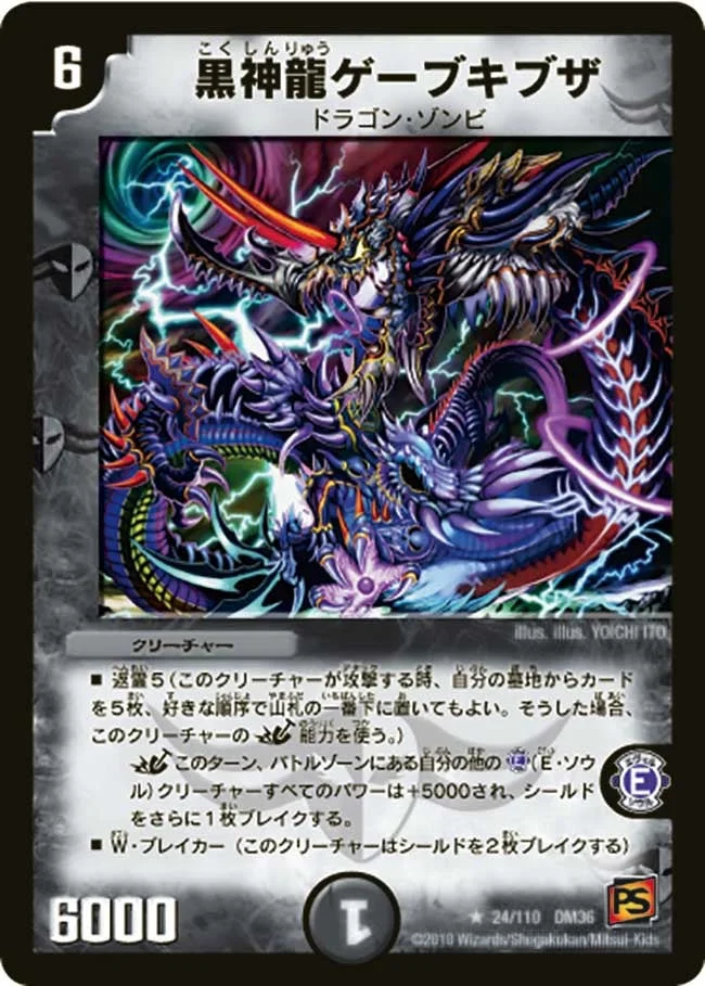 黒神龍ゲーブキブザ (DM36 24/110)