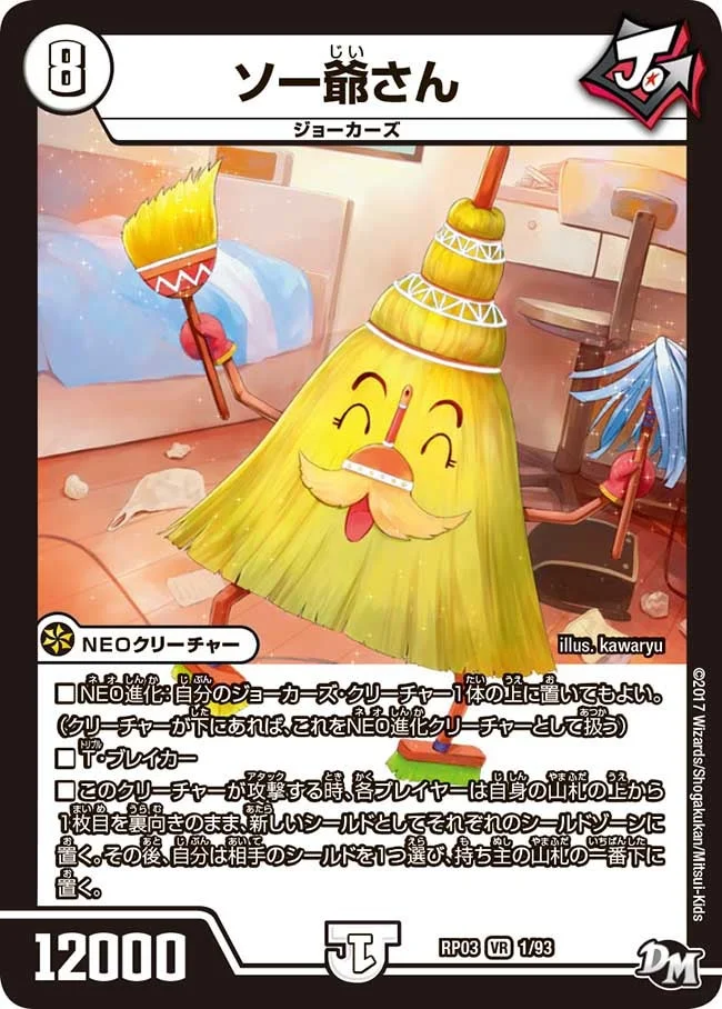 ソー爺さん (DMRP03 1/93)