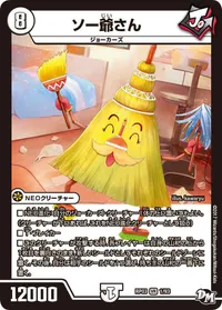 ソー爺さん (DMRP03 1/93) - VR