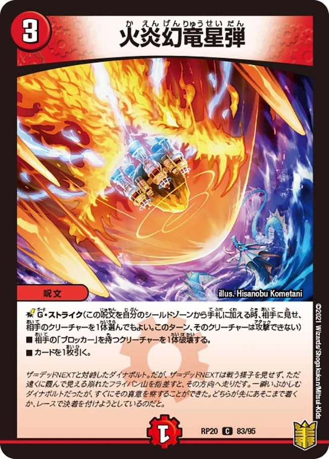 火炎幻竜星弾 FRONT