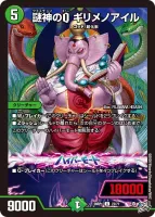 謎神のQ ギリメノアイル (26RP1 73/77) - C
