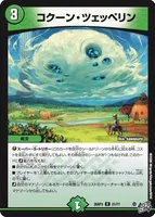 コクーン・ツェッペリン (26RP3 21/77) - R