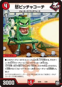 怒ピッチャコーチ - バリエーション1