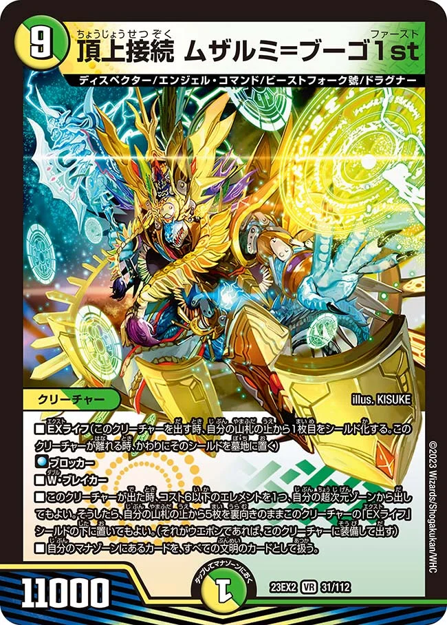 頂上接続 ムザルミ=ブーゴ1st (DM23EX2 31/112)