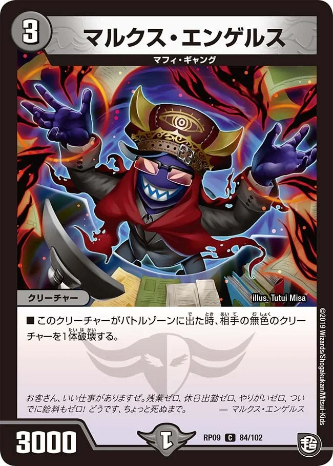 マルクス・エンゲルス (DMRP09 84/102)