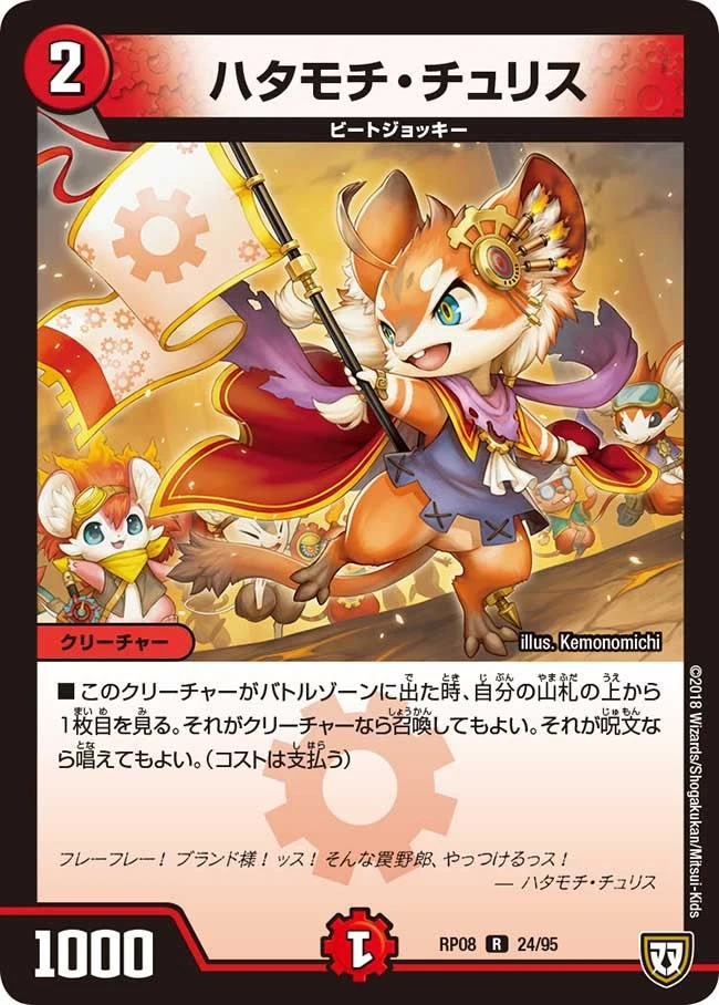 ハタモチ・チュリス FRONT