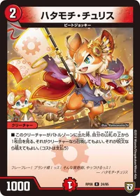ハタモチ・チュリス (DMRP08 24/95) - R