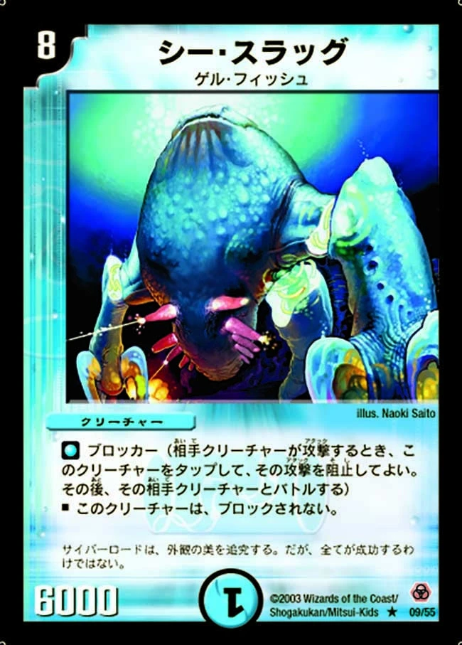 シー・スラッグ FRONT
