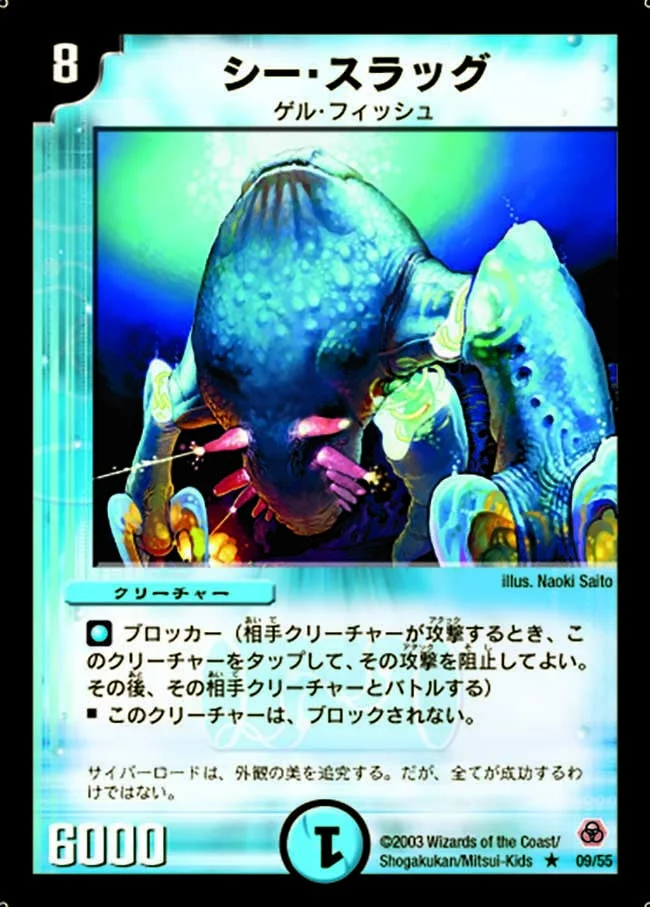 シー・スラッグ (DM5 9/55)