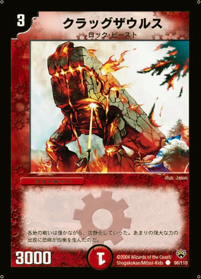 クラッグザウルス (DM10 98/110)