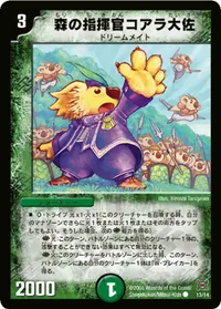 森の指揮官コアラ大佐 - バリエーション1