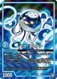 パス・オクタン (DMEX05 6/87) - -