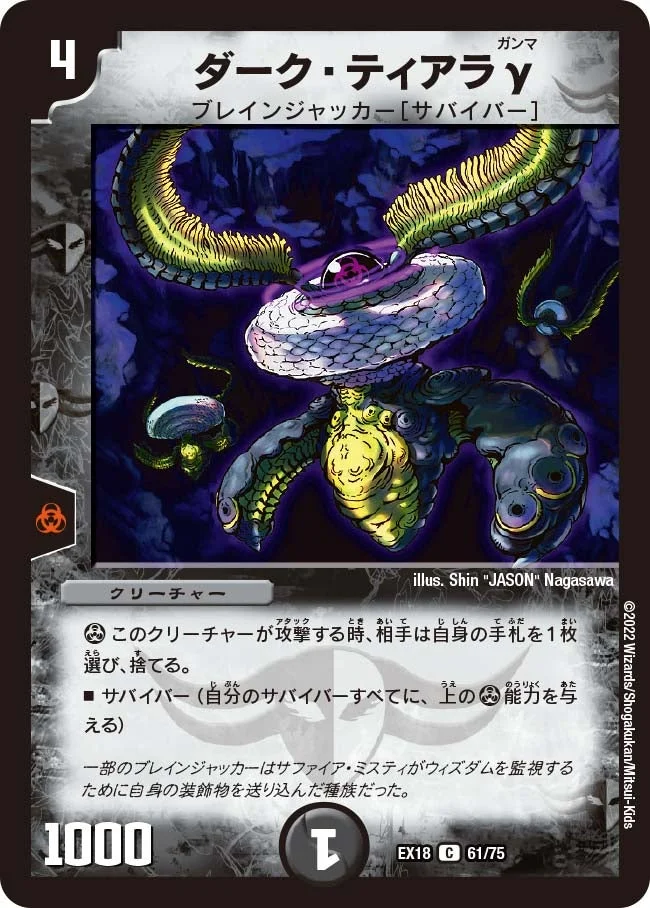 ダーク・ティアラγ (DMEX18 61/75)