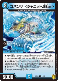 コバンザ ＜ジャニット.Star＞ (DMRP18 14/95) - R