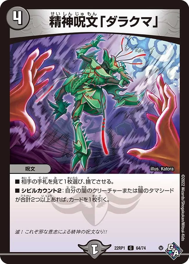 精神呪文「ダラクマ」 - デュエマwiki・相場価格 | TCG PORTAL
