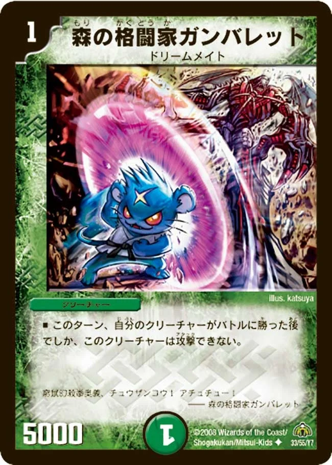 森の格闘家ガンバレット (DM30 33/55)